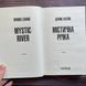 Містична річка .Лігейн Д. 170026 фото 3