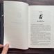 Тепер ти моя. Книга 2. Бріджес М. 170728 фото 6