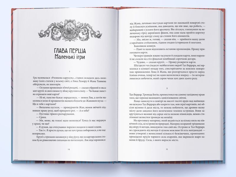 Червоні моря під червоними небесами. Лінч С. 170430 фото